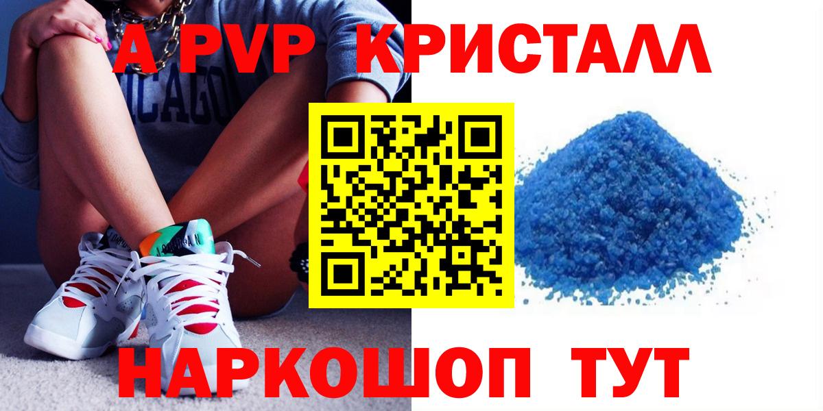 A-PVP крисы CK  A PVP Crystall  Нарткала  A-PVP Соль  Вход с VPN 