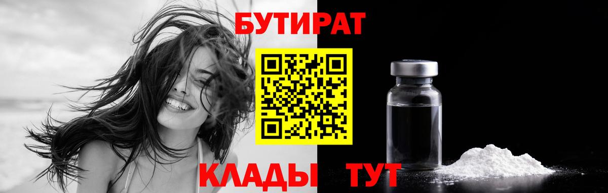 Бутират оксибутират Нарткала