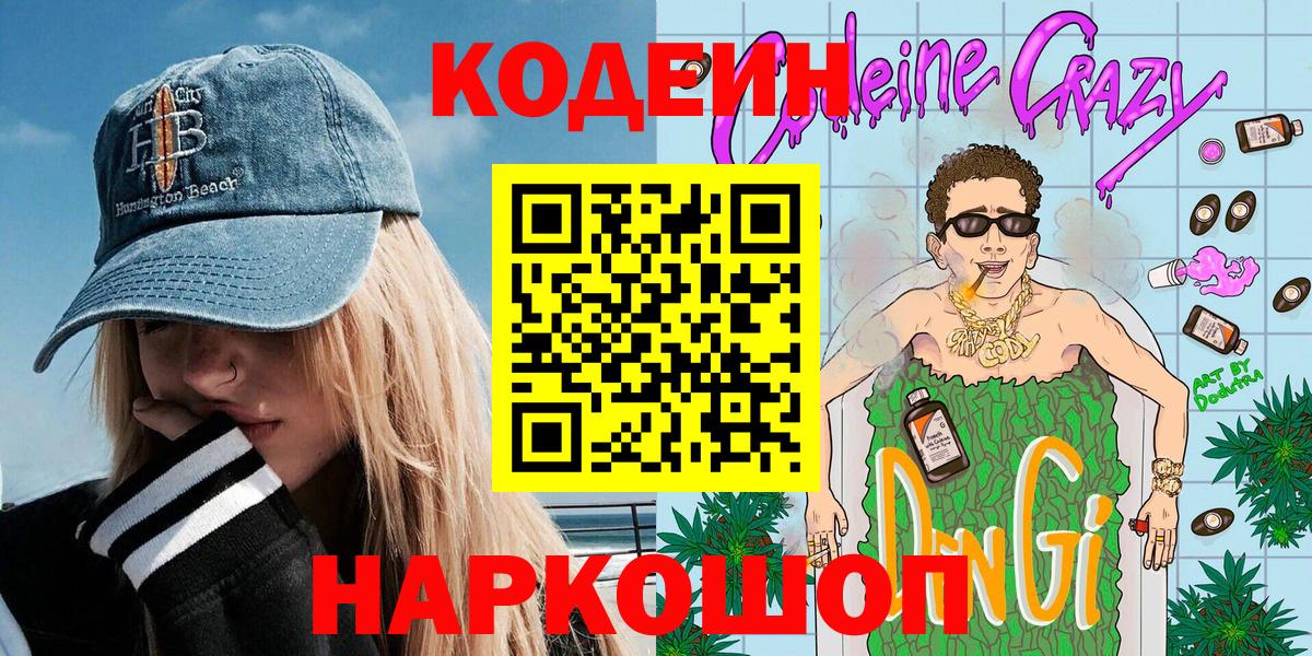 Кодеиновый сироп Lean напиток Lean (лин)  Кодеиновый сироп Lean напиток Lean (лин)  Вход с VPN  Нарткала 